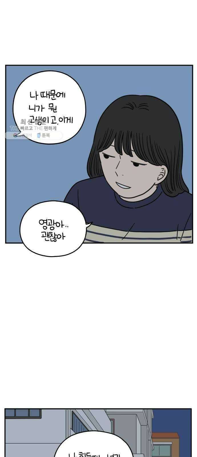 아홉수 우리들 106． 기쁜 우리 젊은 날 下 51