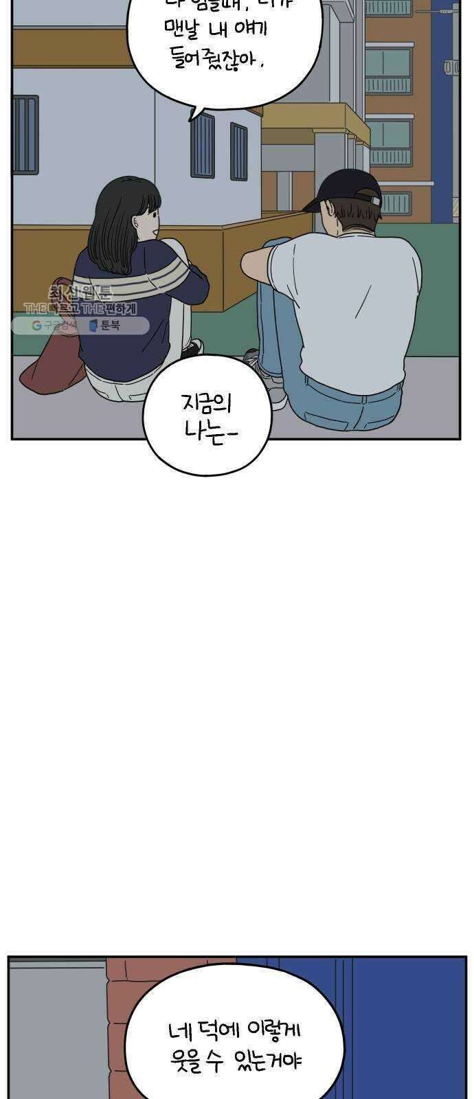 아홉수 우리들 106． 기쁜 우리 젊은 날 下 52