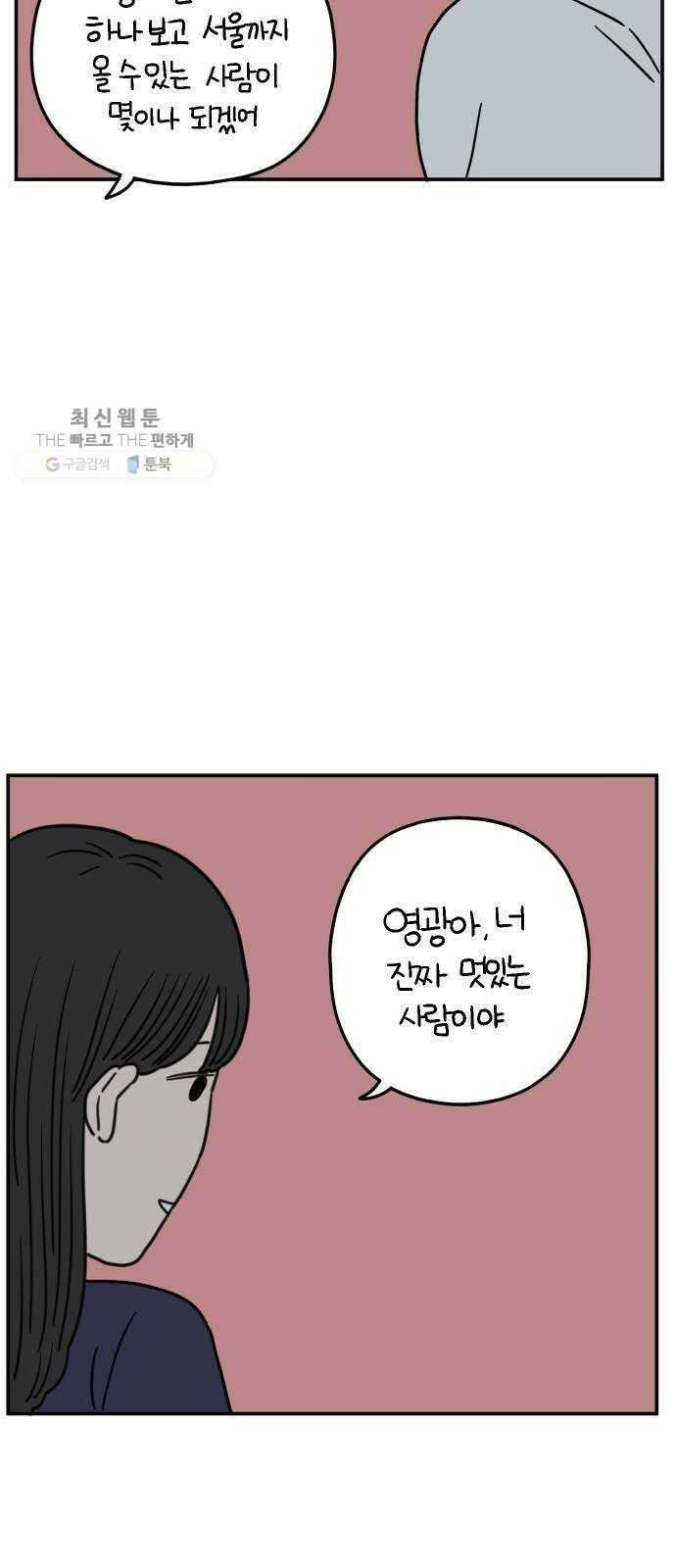 아홉수 우리들 106． 기쁜 우리 젊은 날 下 54