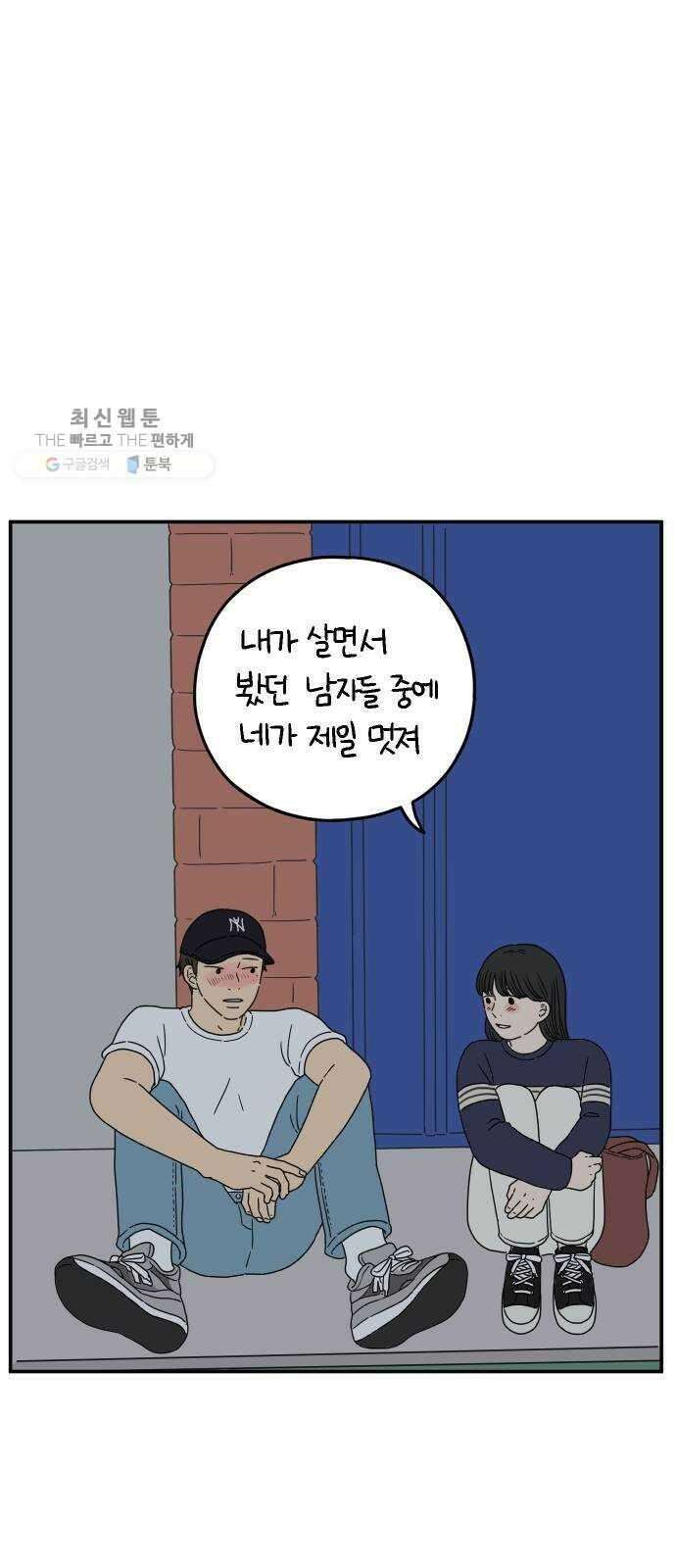 아홉수 우리들 106． 기쁜 우리 젊은 날 下 55