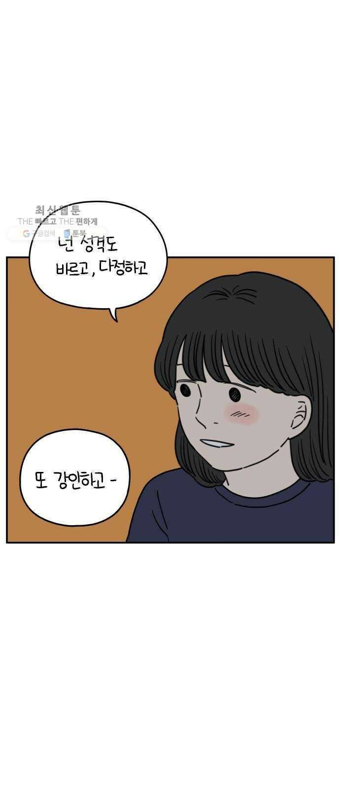 아홉수 우리들 106． 기쁜 우리 젊은 날 下 56