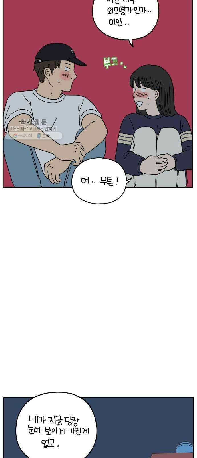 아홉수 우리들 106． 기쁜 우리 젊은 날 下 59