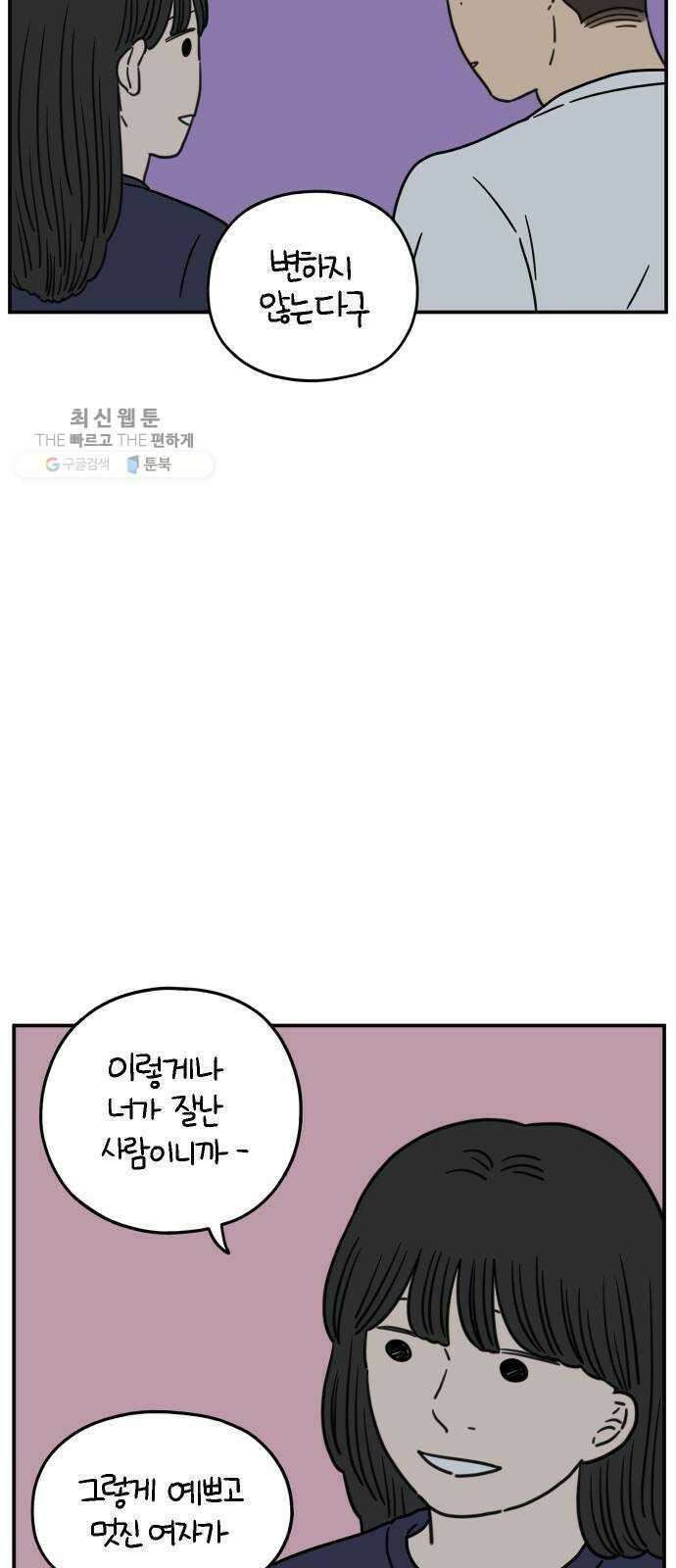 아홉수 우리들 106． 기쁜 우리 젊은 날 下 61
