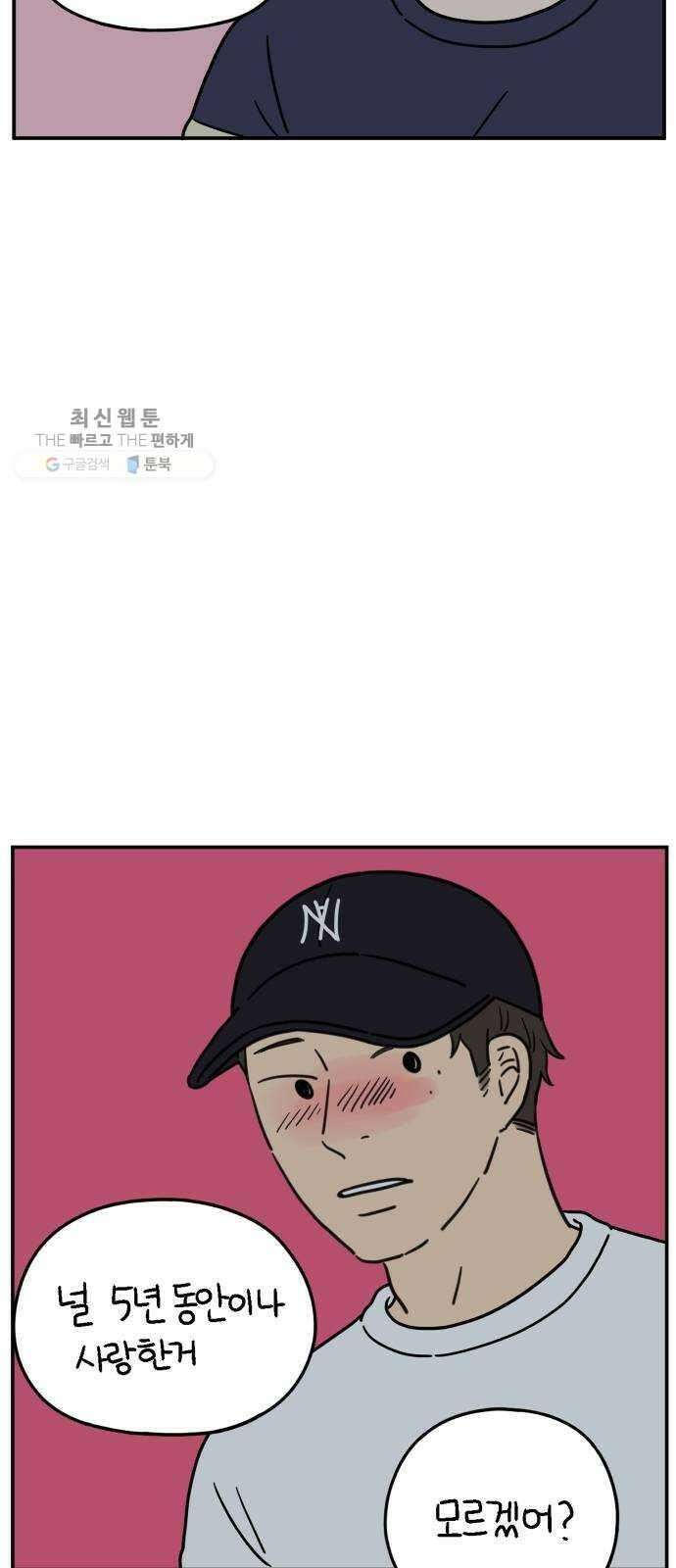 아홉수 우리들 106． 기쁜 우리 젊은 날 下 62
