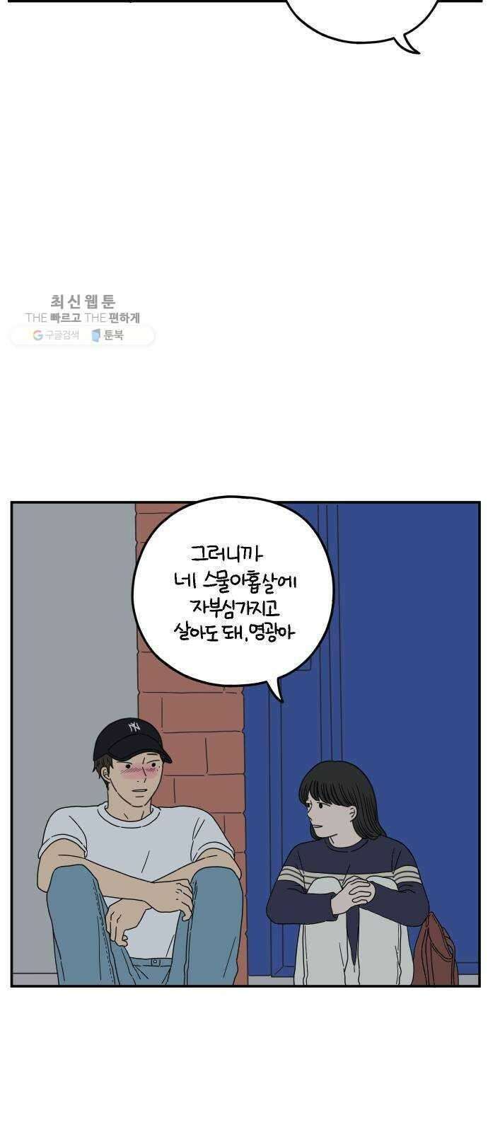 아홉수 우리들 106． 기쁜 우리 젊은 날 下 63
