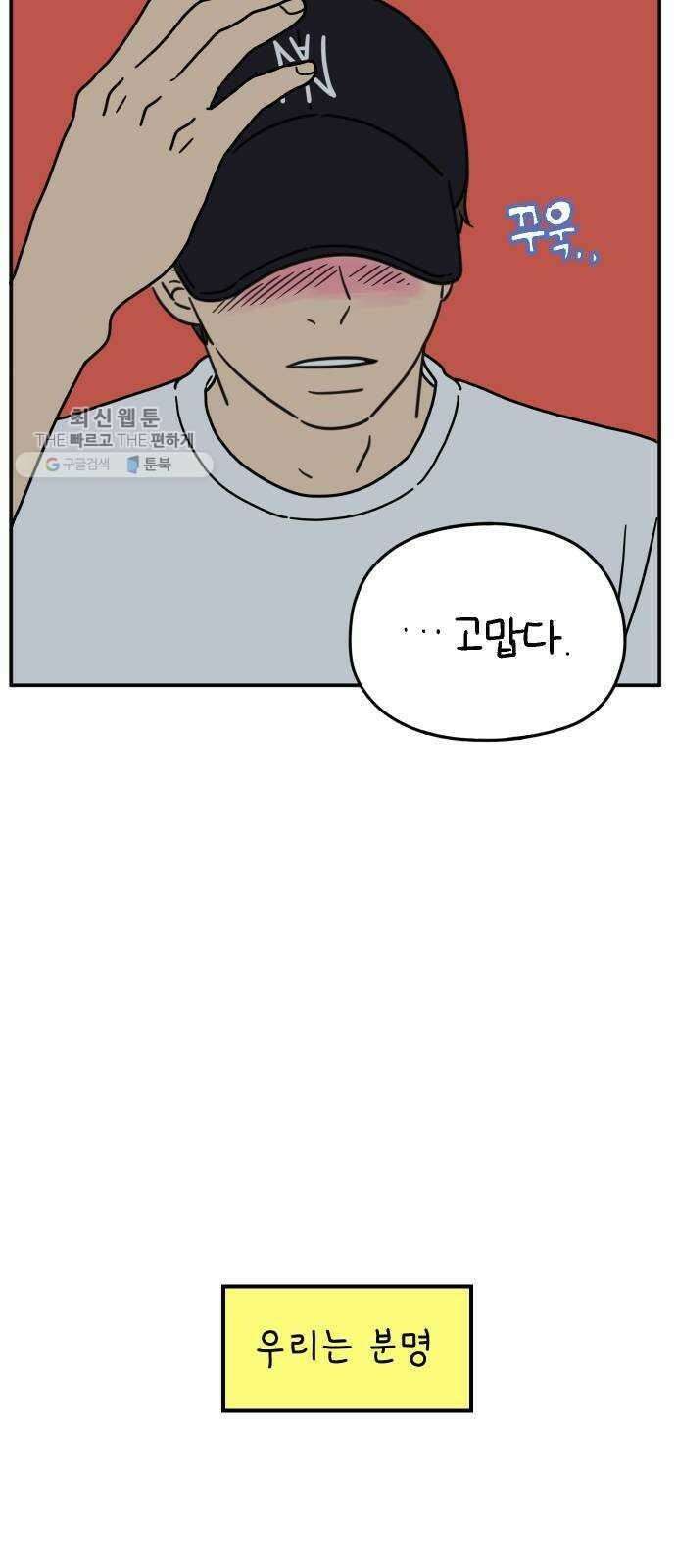 아홉수 우리들 106． 기쁜 우리 젊은 날 下 66