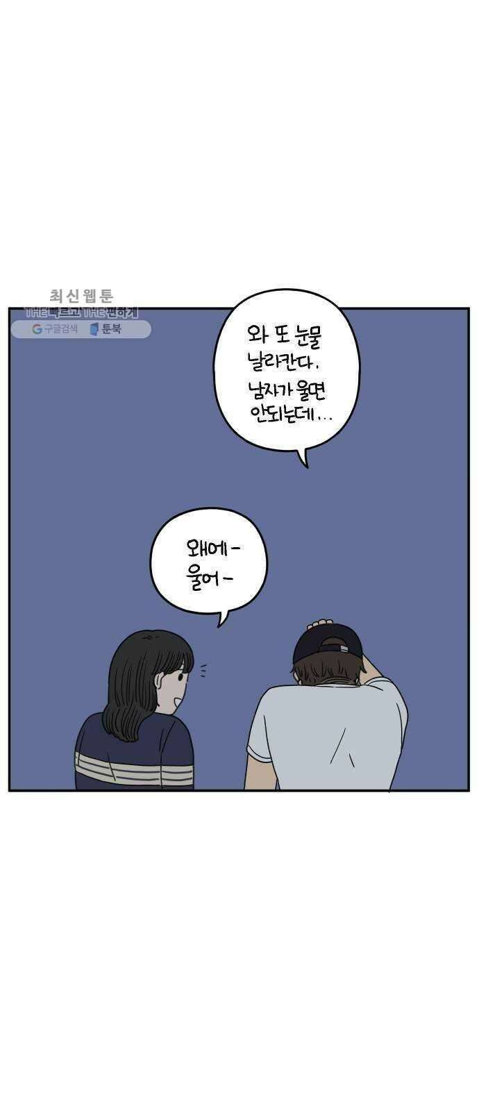 아홉수 우리들 106． 기쁜 우리 젊은 날 下 67