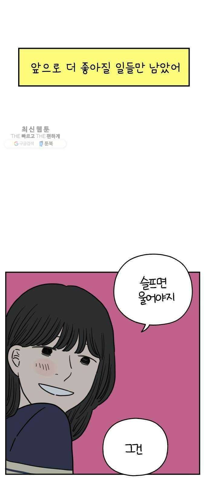 아홉수 우리들 106． 기쁜 우리 젊은 날 下 68