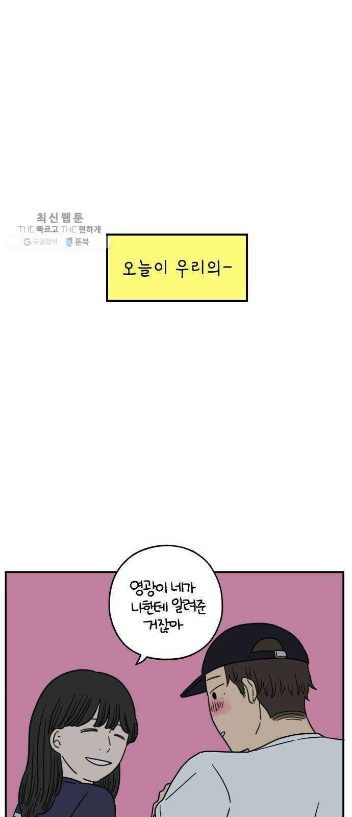 아홉수 우리들 106． 기쁜 우리 젊은 날 下 69