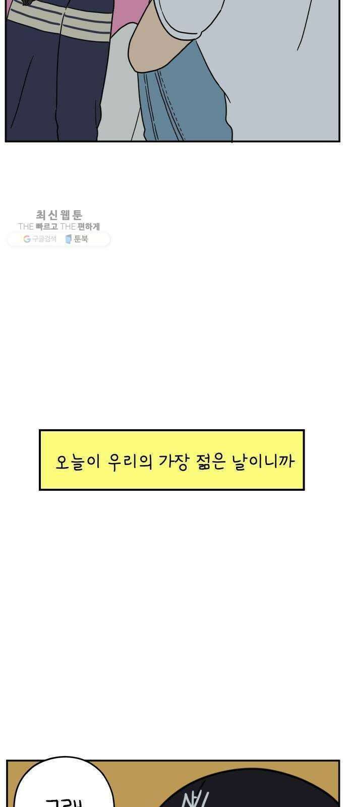 아홉수 우리들 106． 기쁜 우리 젊은 날 下 70