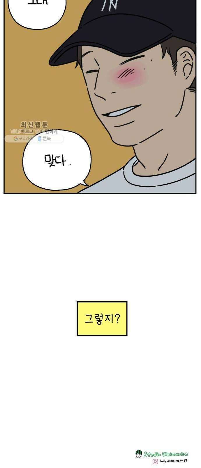 아홉수 우리들 106． 기쁜 우리 젊은 날 下 71