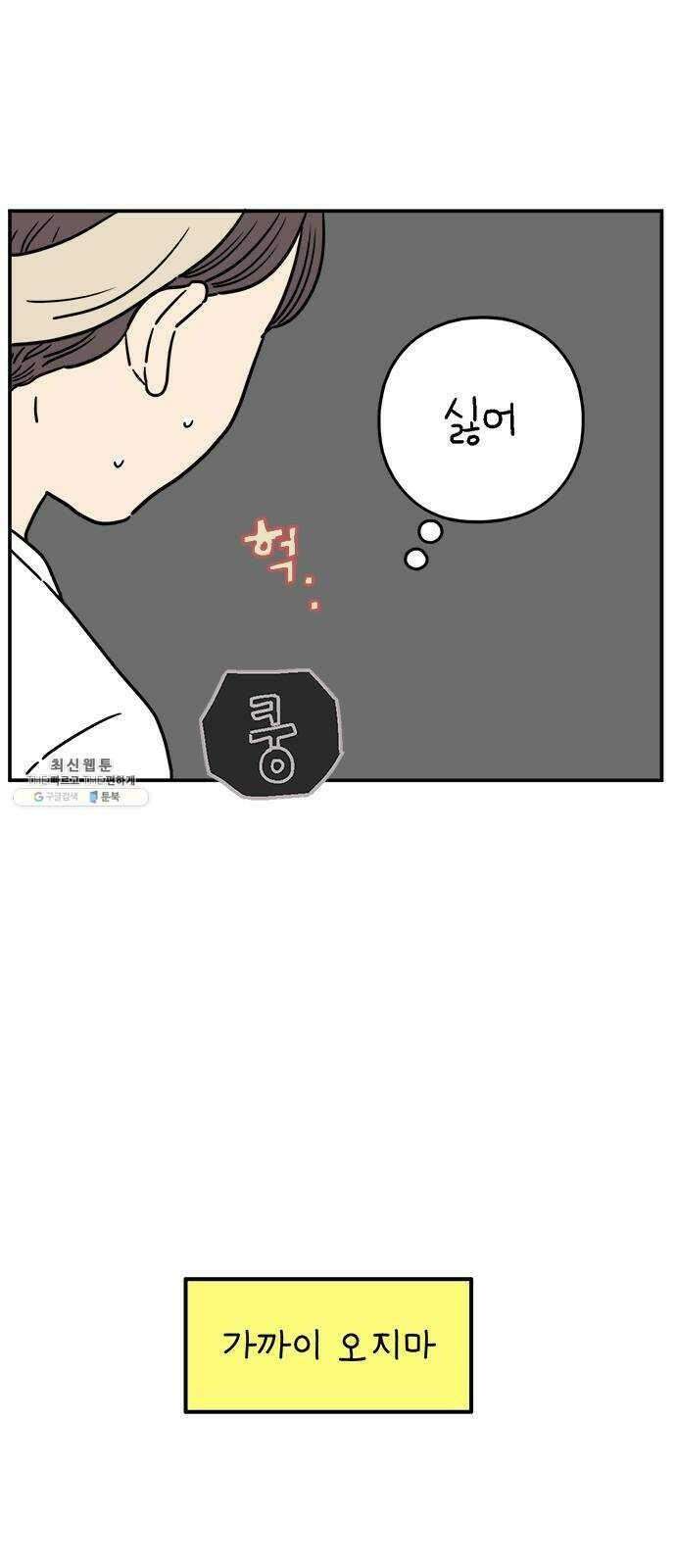 아홉수 우리들 114． JUNE 4