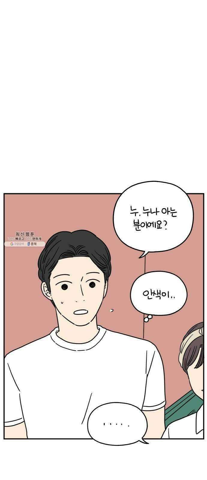 아홉수 우리들 114． JUNE 7