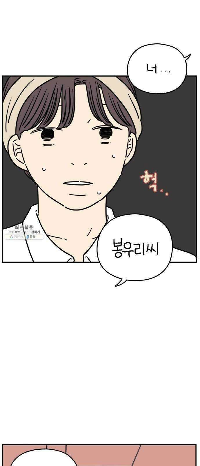 아홉수 우리들 114． JUNE 9