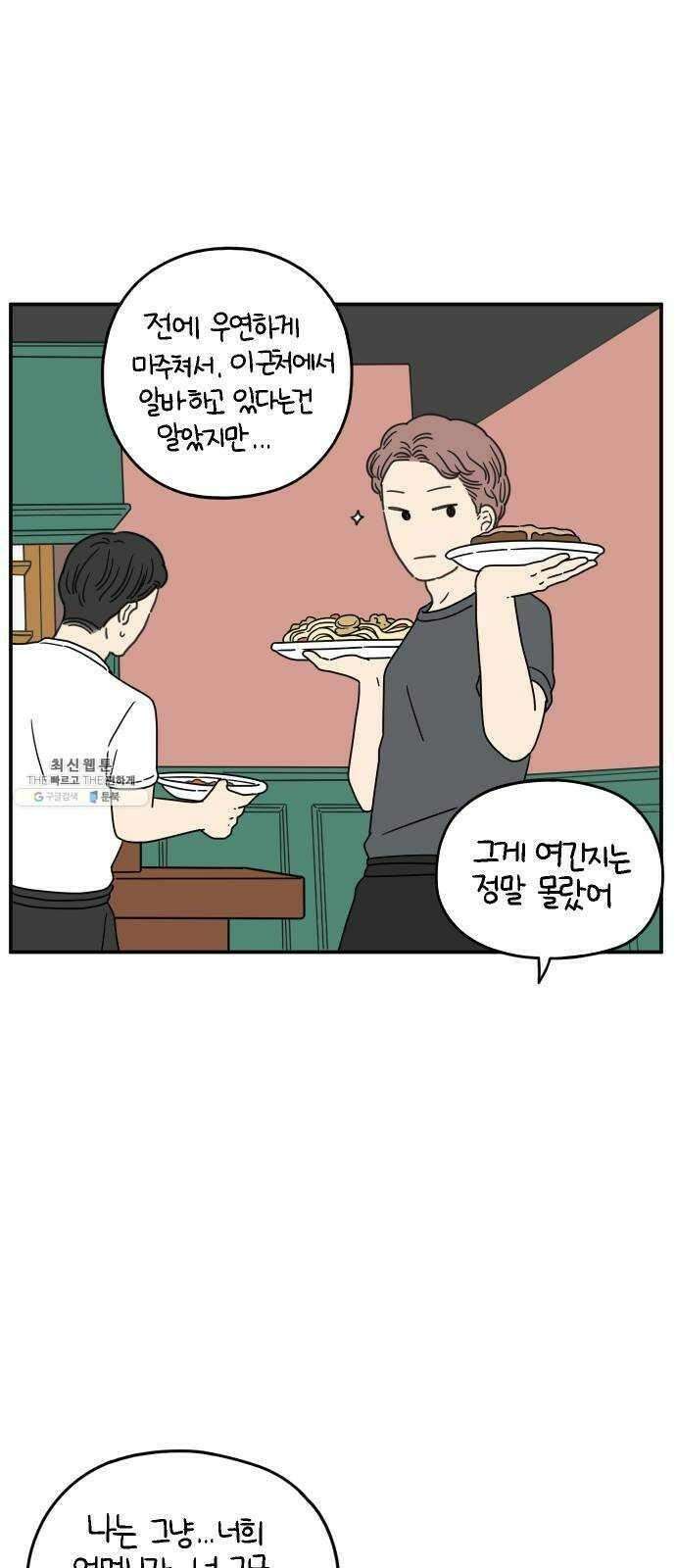 아홉수 우리들 114． JUNE 35