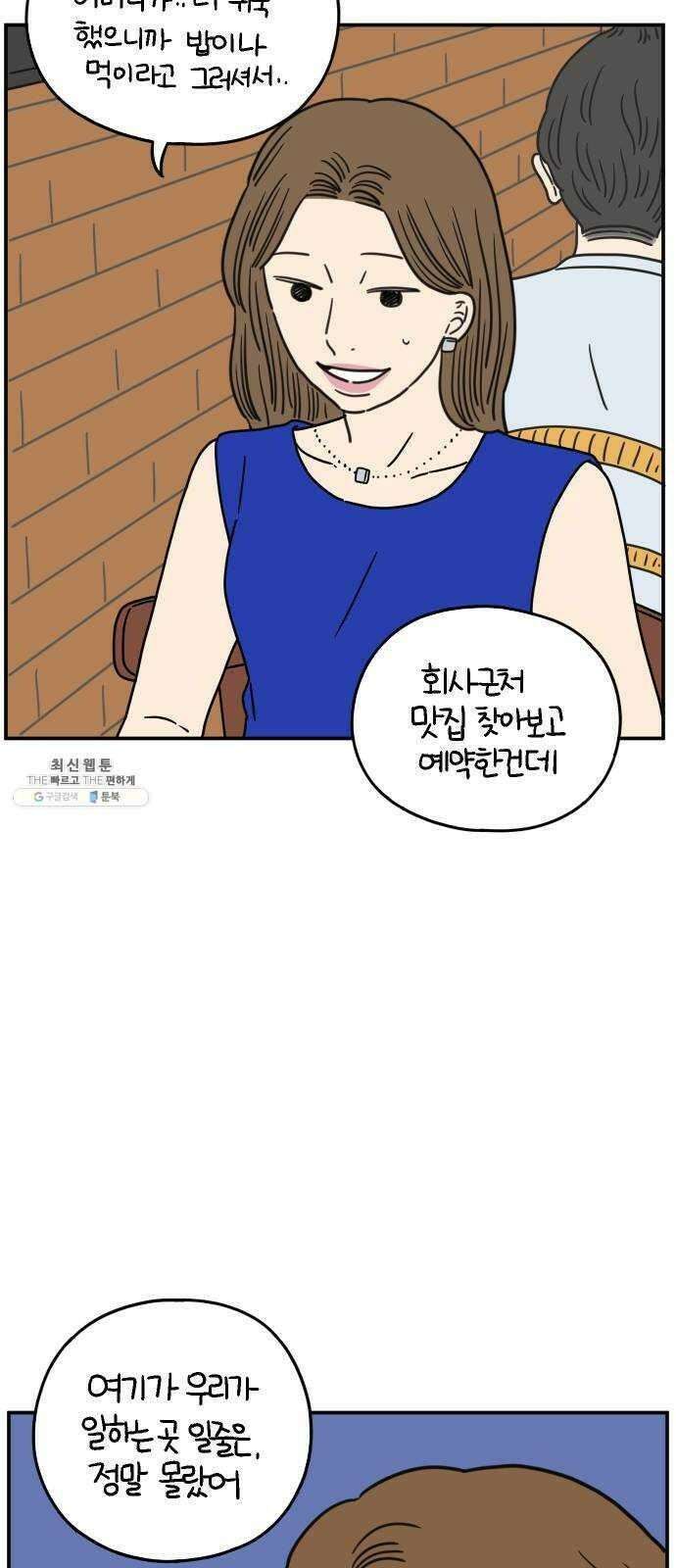 아홉수 우리들 114． JUNE 36