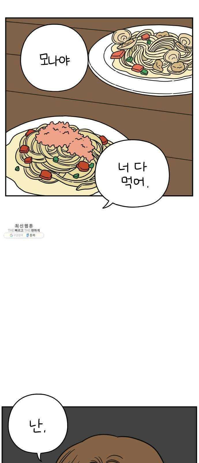 아홉수 우리들 114． JUNE 41