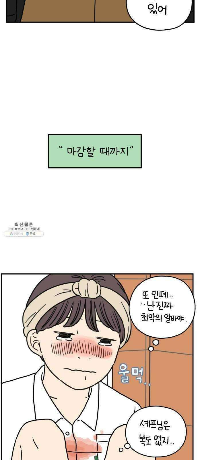 아홉수 우리들 114． JUNE 47