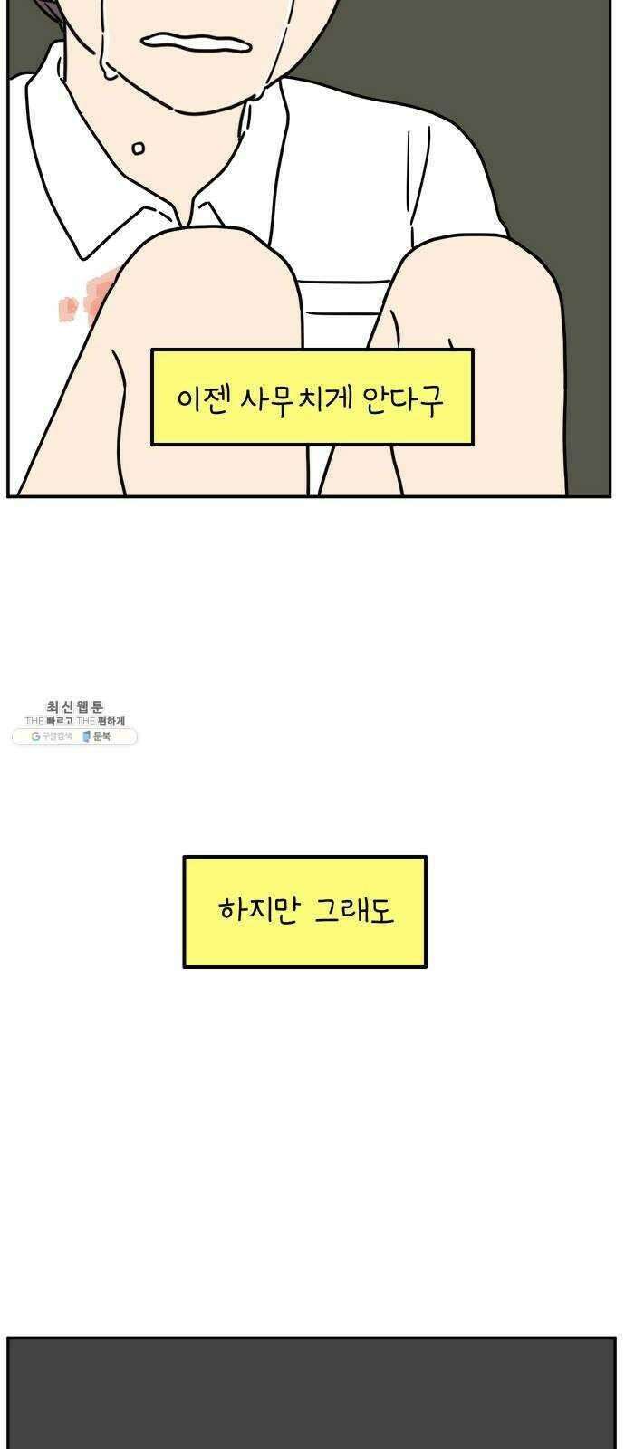 아홉수 우리들 114． JUNE 50