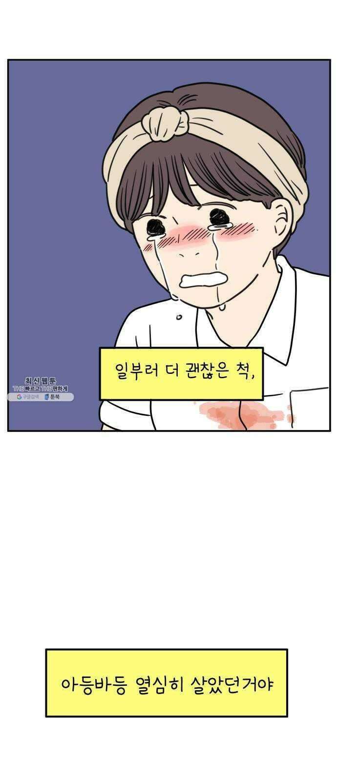 아홉수 우리들 114． JUNE 59