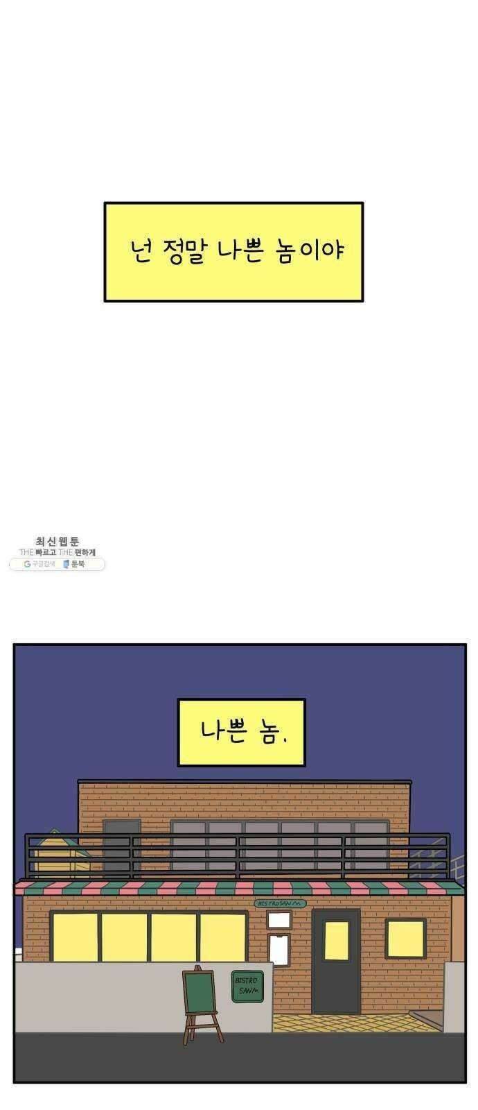 아홉수 우리들 114． JUNE 61