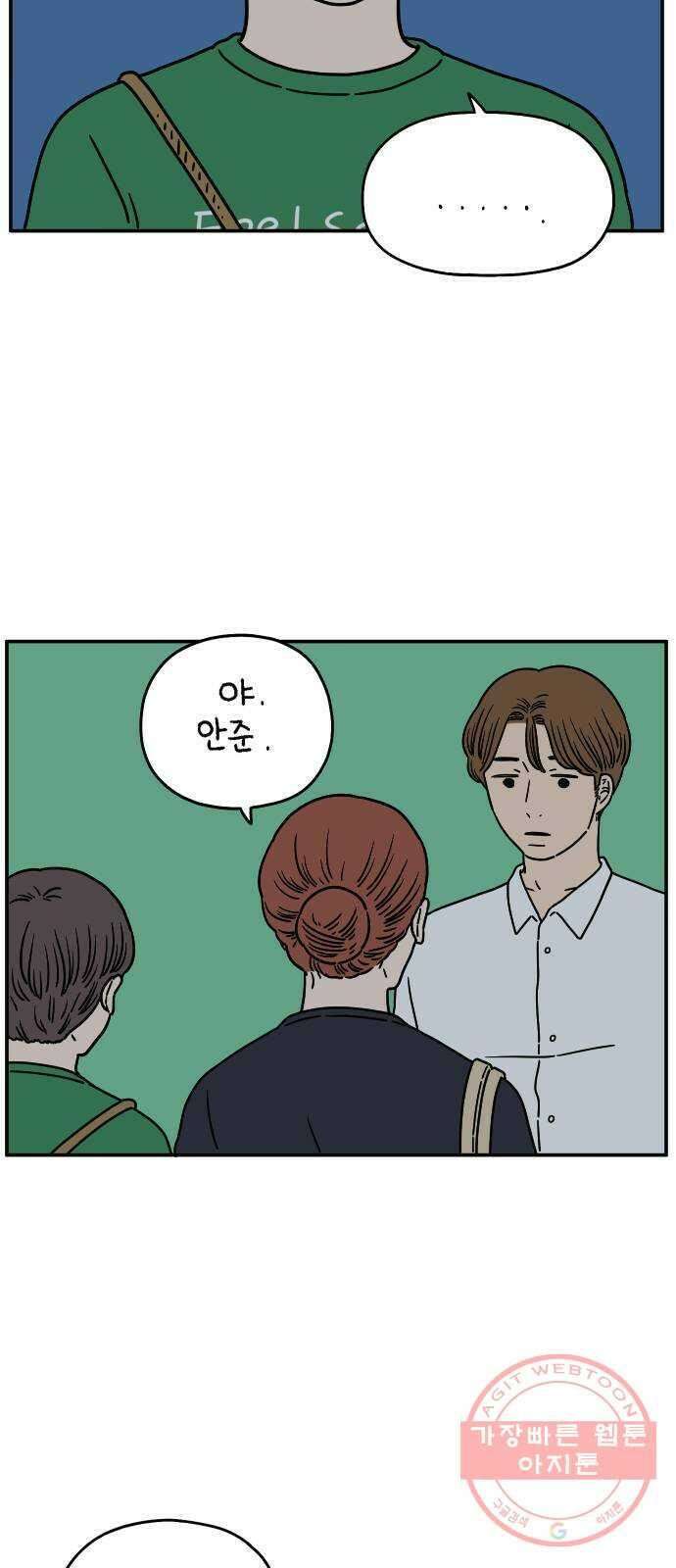 아홉수 우리들 123． 대화가 필요해 2
