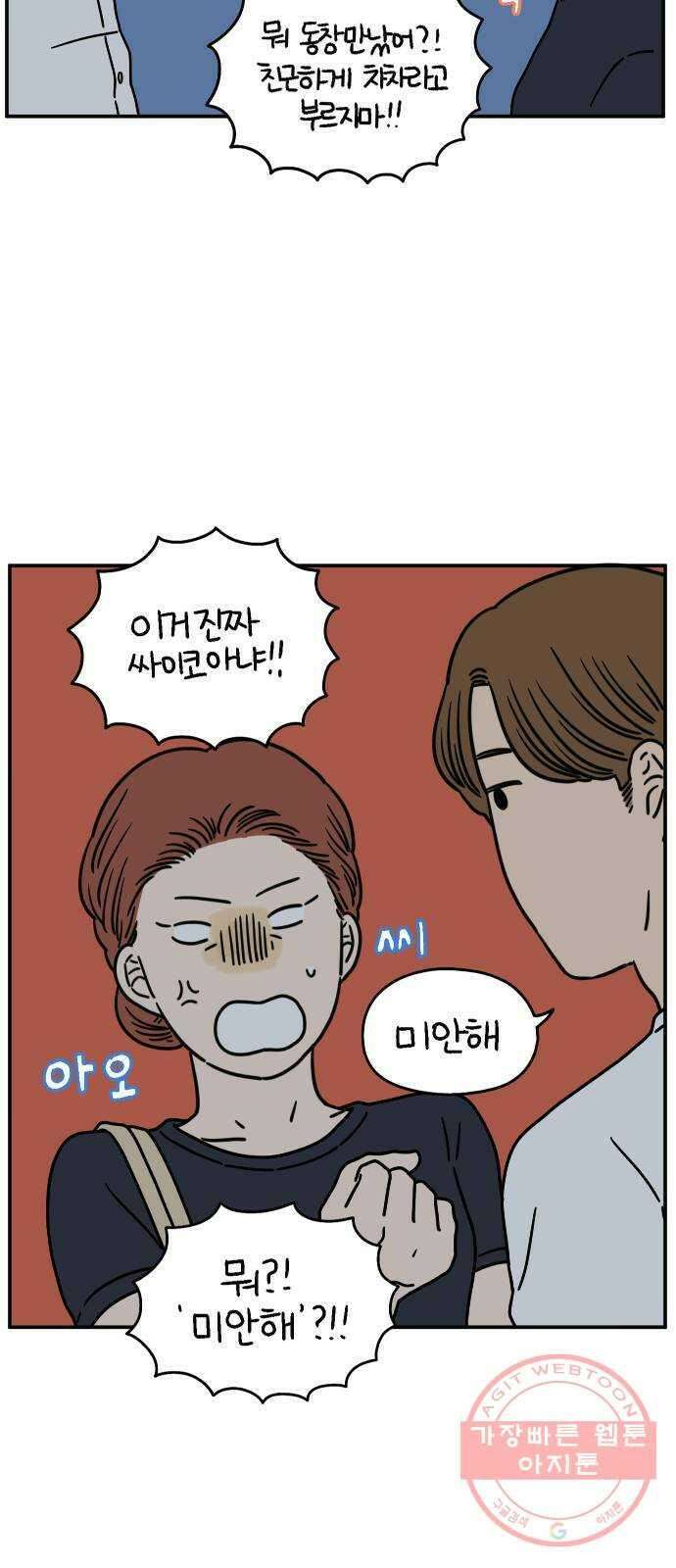 아홉수 우리들 123． 대화가 필요해 4