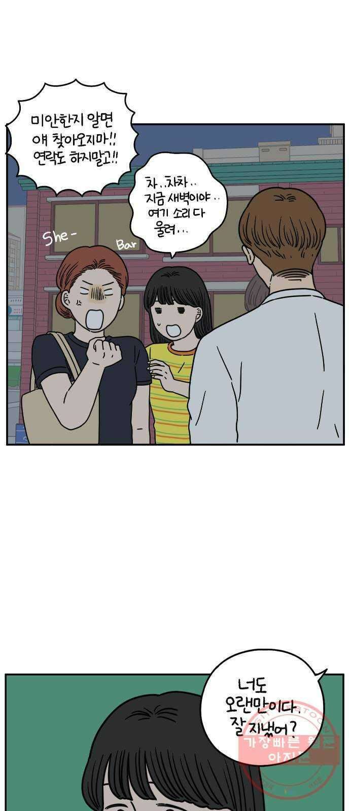 아홉수 우리들 123． 대화가 필요해 5