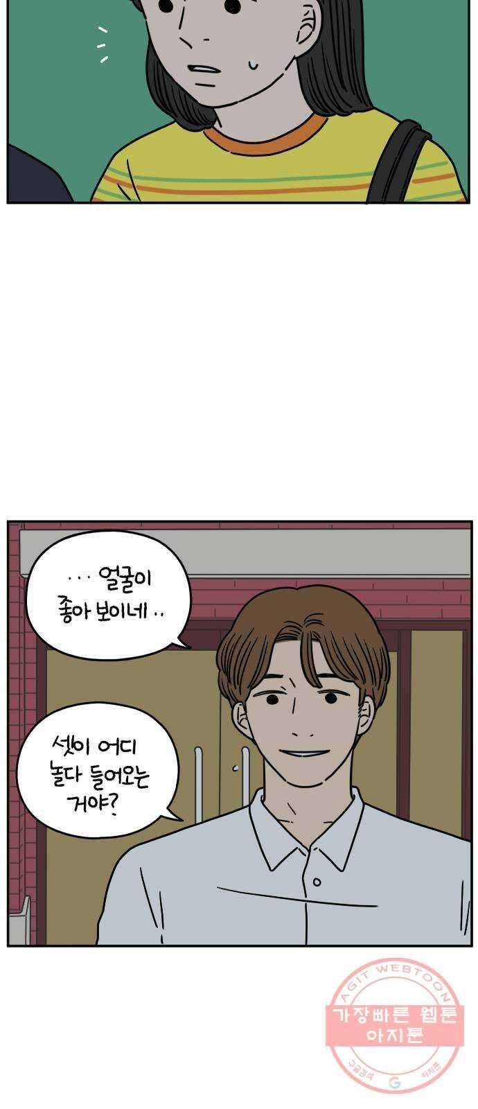 아홉수 우리들 123． 대화가 필요해 6