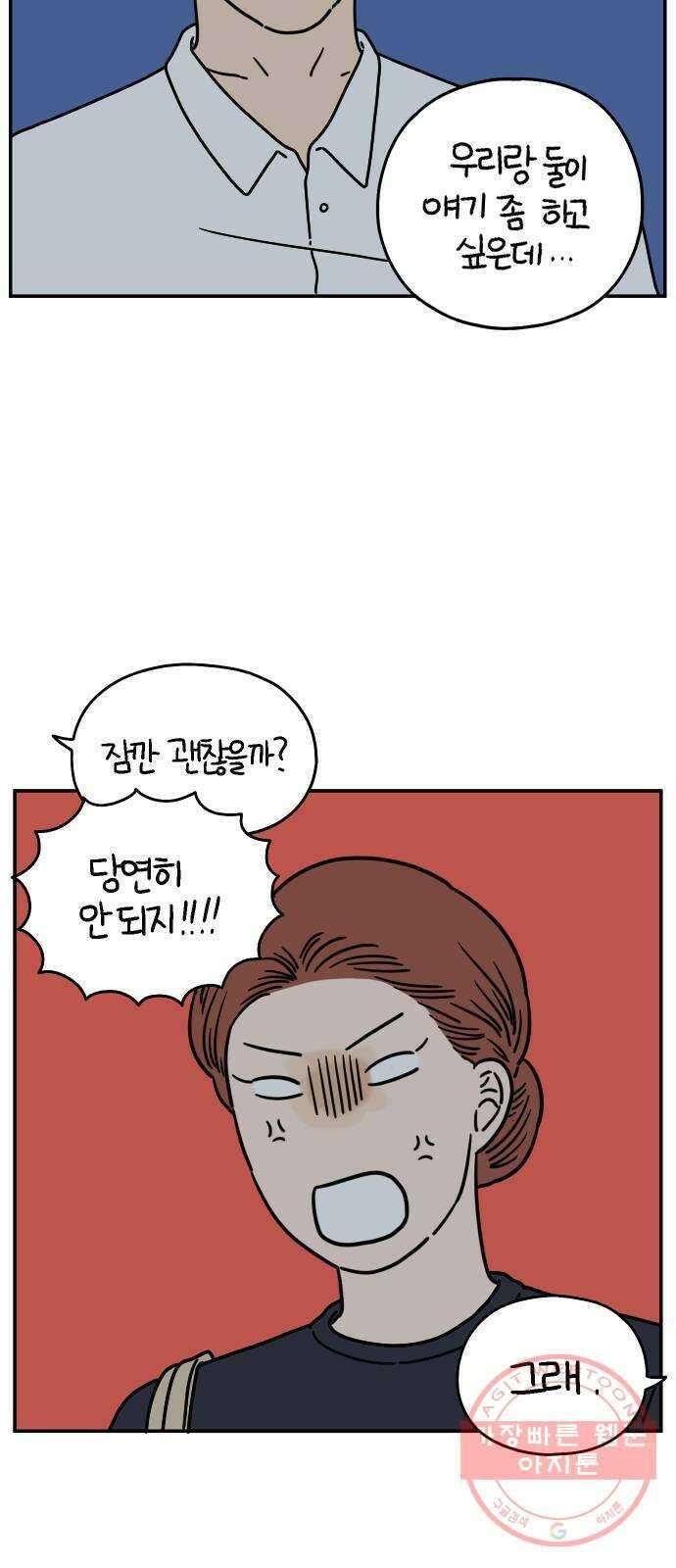 아홉수 우리들 123． 대화가 필요해 8