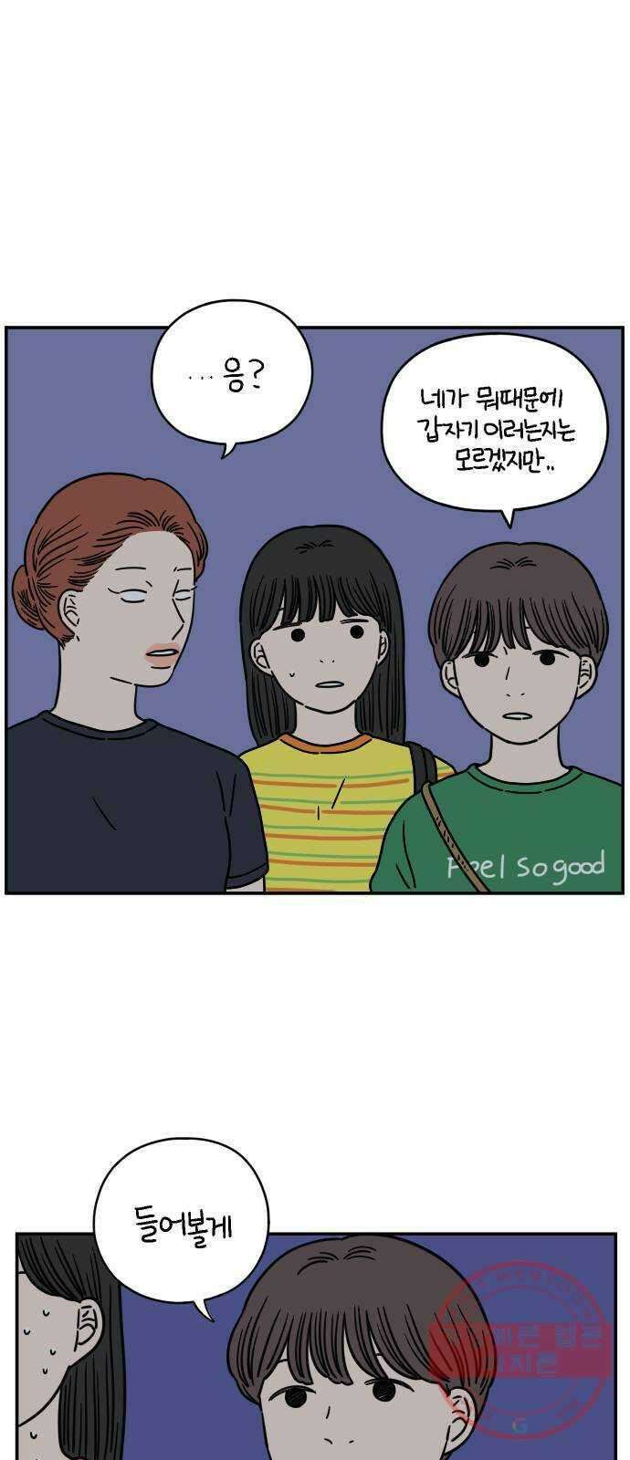 아홉수 우리들 123． 대화가 필요해 9