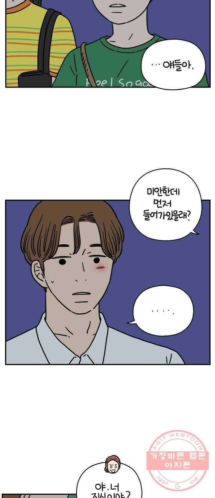 아홉수 우리들 123． 대화가 필요해 10