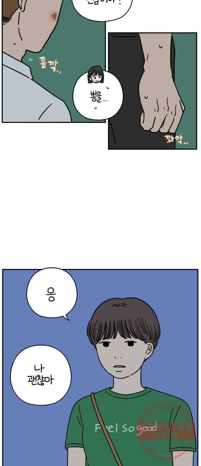 아홉수 우리들 123． 대화가 필요해 11