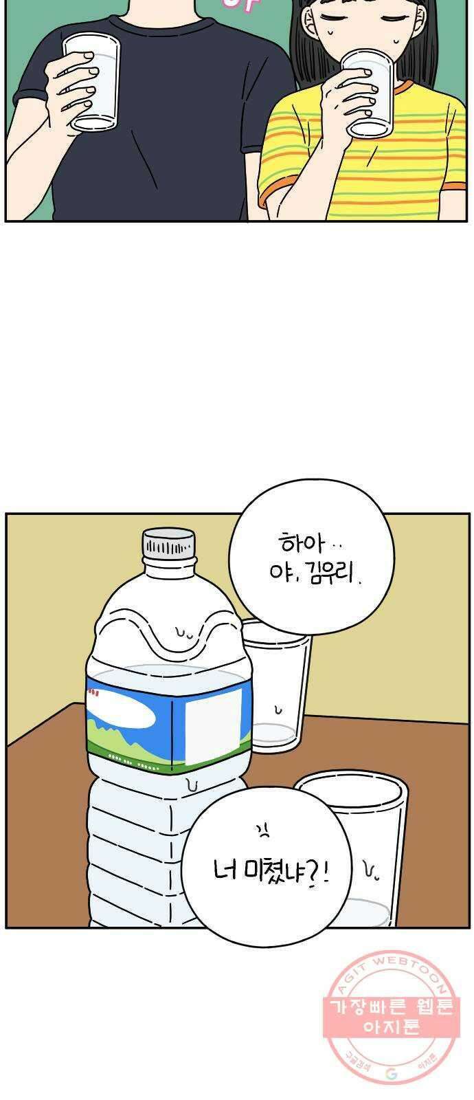 아홉수 우리들 123． 대화가 필요해 15