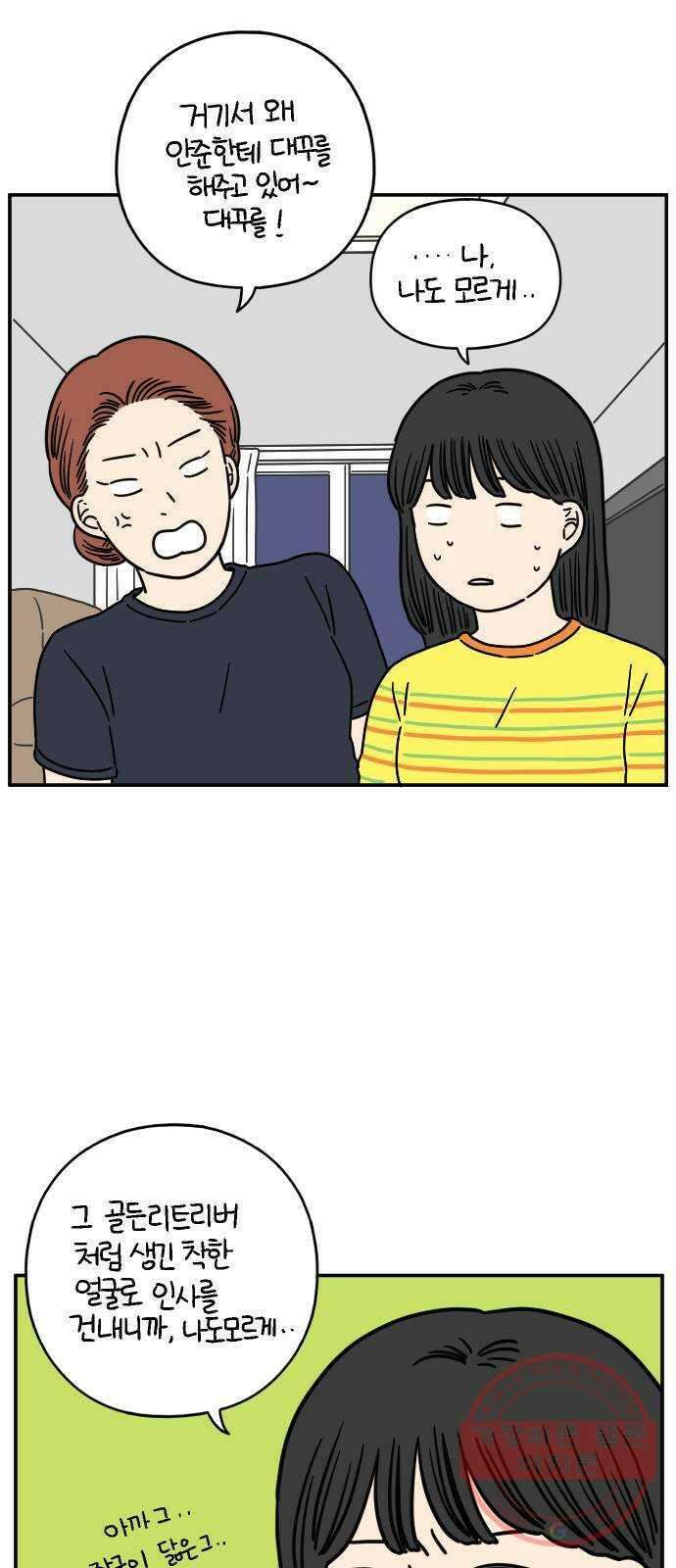 아홉수 우리들 123． 대화가 필요해 16