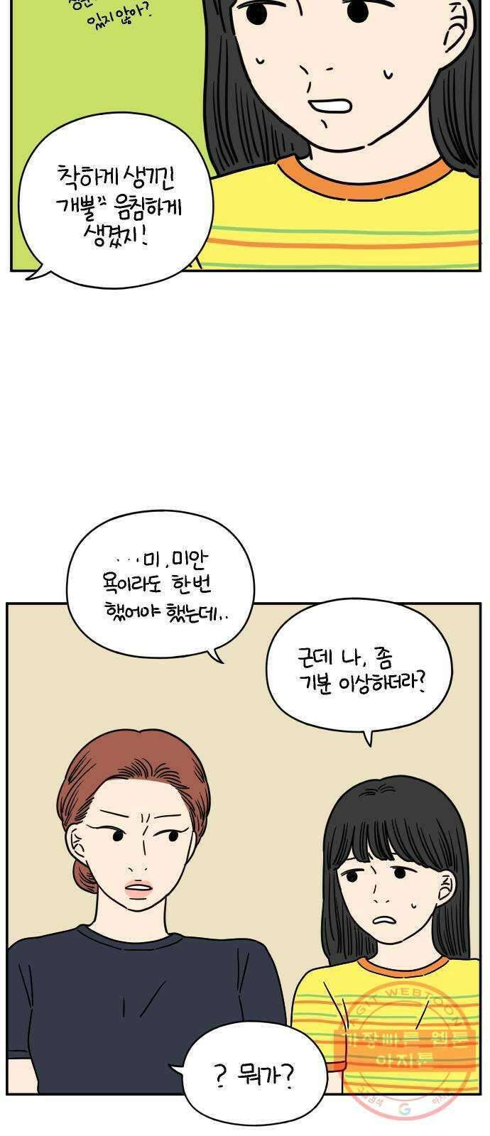 아홉수 우리들 123． 대화가 필요해 17