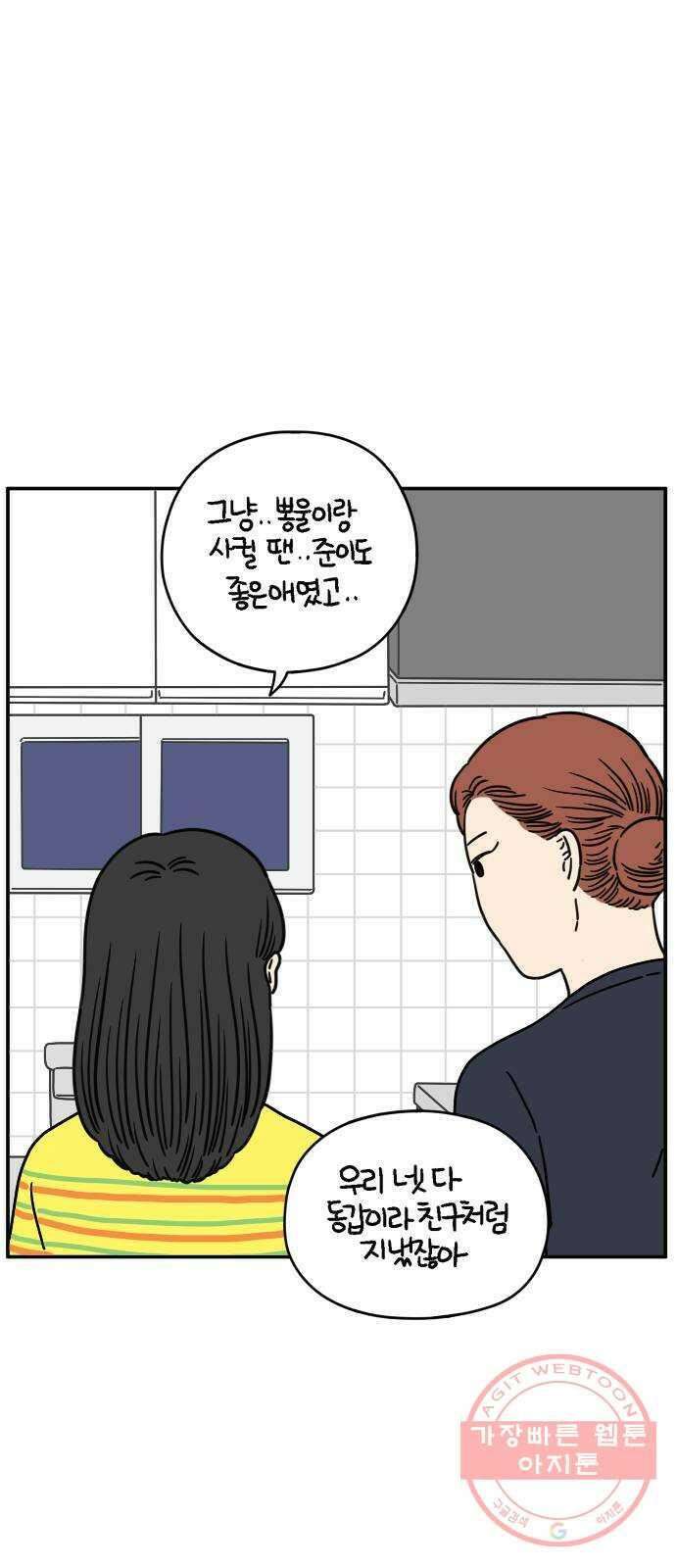 아홉수 우리들 123． 대화가 필요해 18
