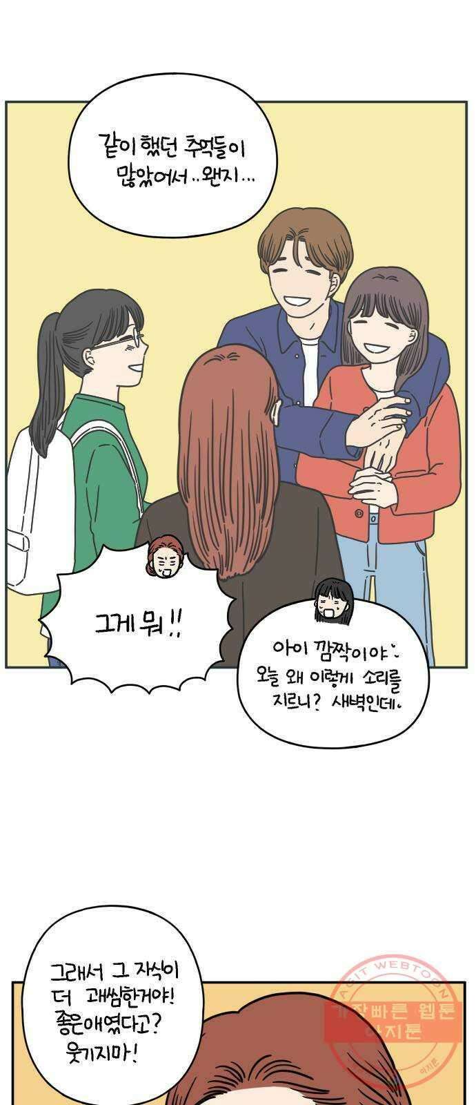 아홉수 우리들 123． 대화가 필요해 19