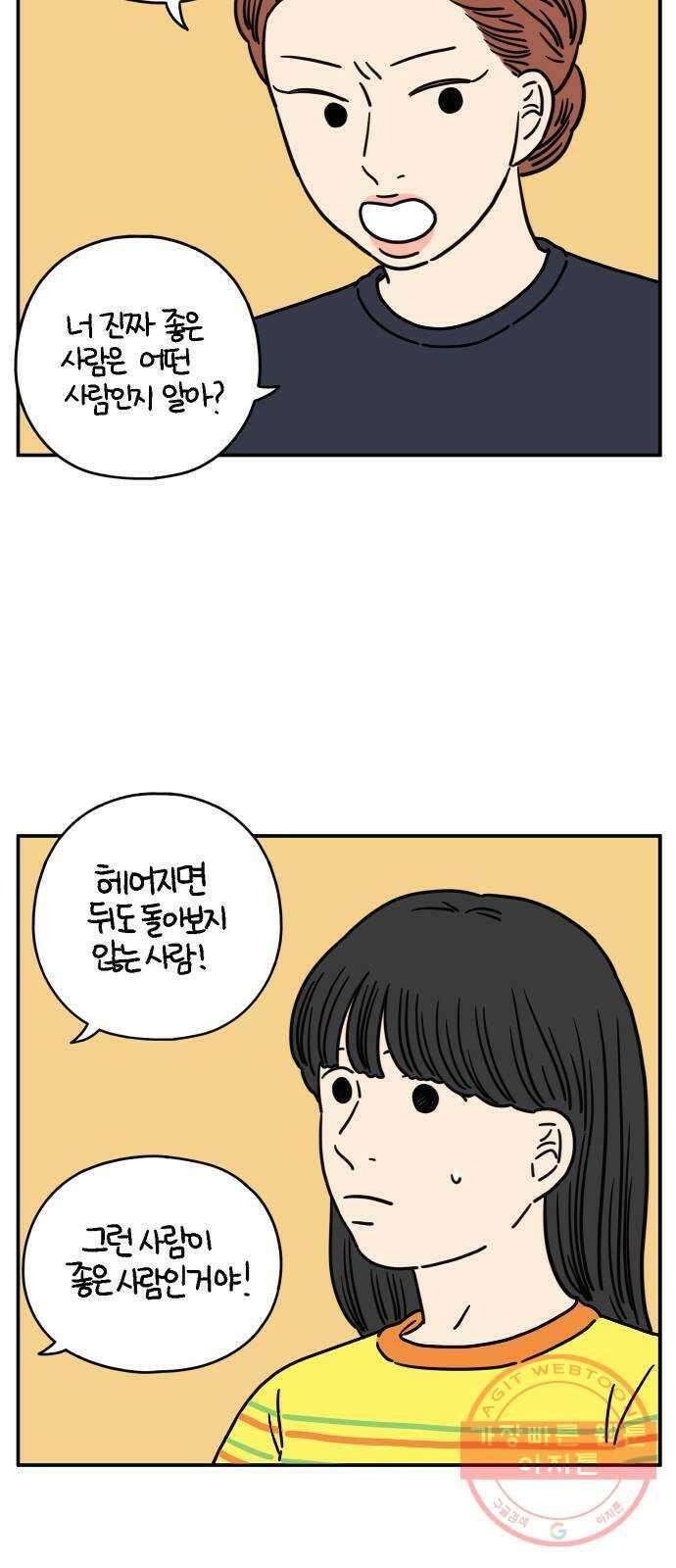 아홉수 우리들 123． 대화가 필요해 20