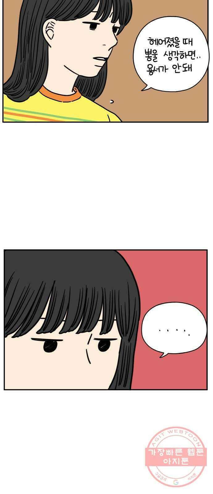 아홉수 우리들 123． 대화가 필요해 22