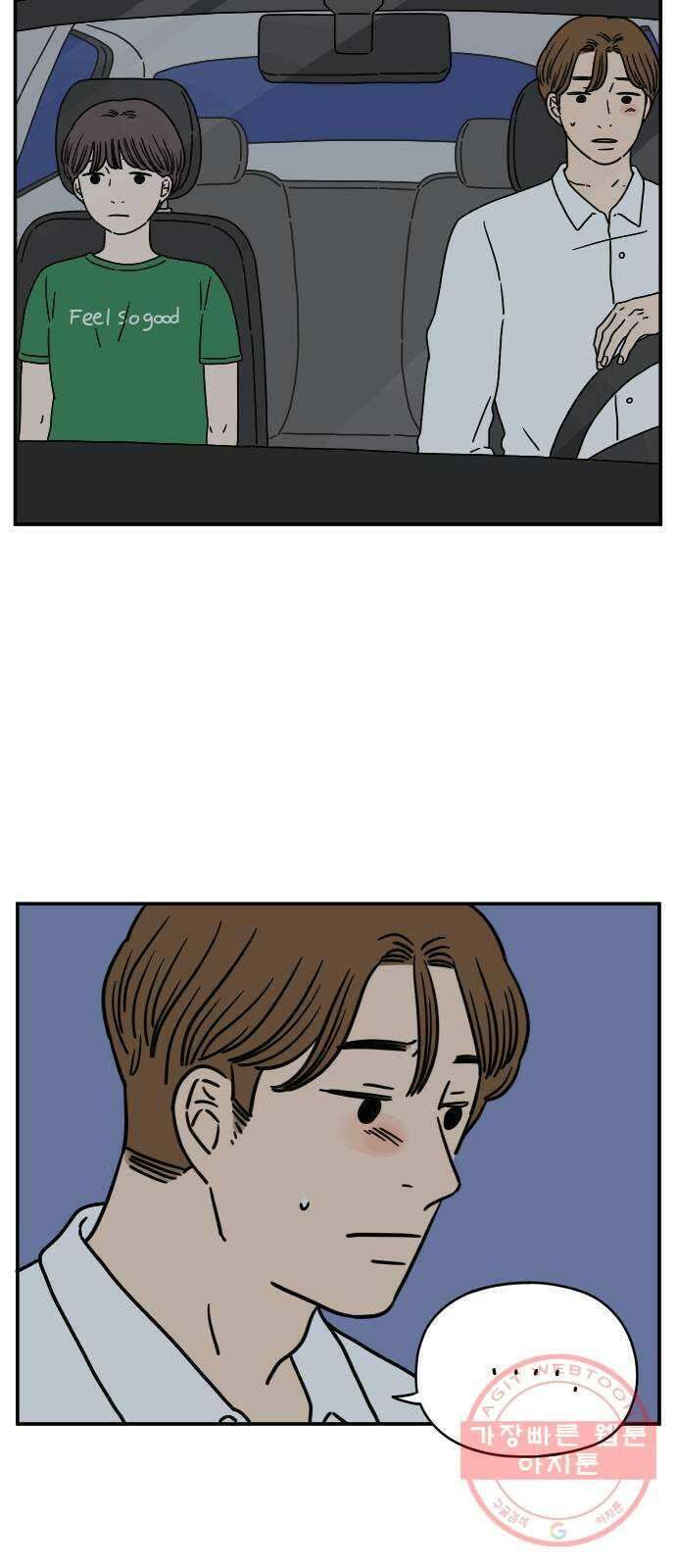 아홉수 우리들 123． 대화가 필요해 24