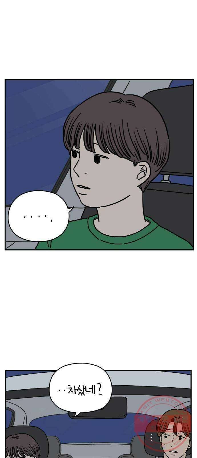 아홉수 우리들 123． 대화가 필요해 25