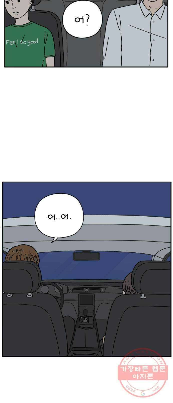 아홉수 우리들 123． 대화가 필요해 26
