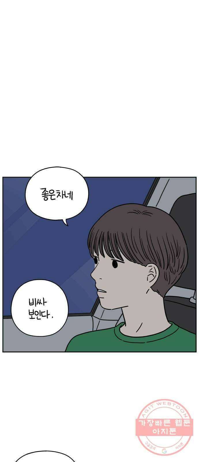 아홉수 우리들 123． 대화가 필요해 27