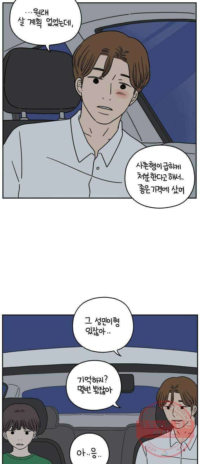 아홉수 우리들 123． 대화가 필요해 28