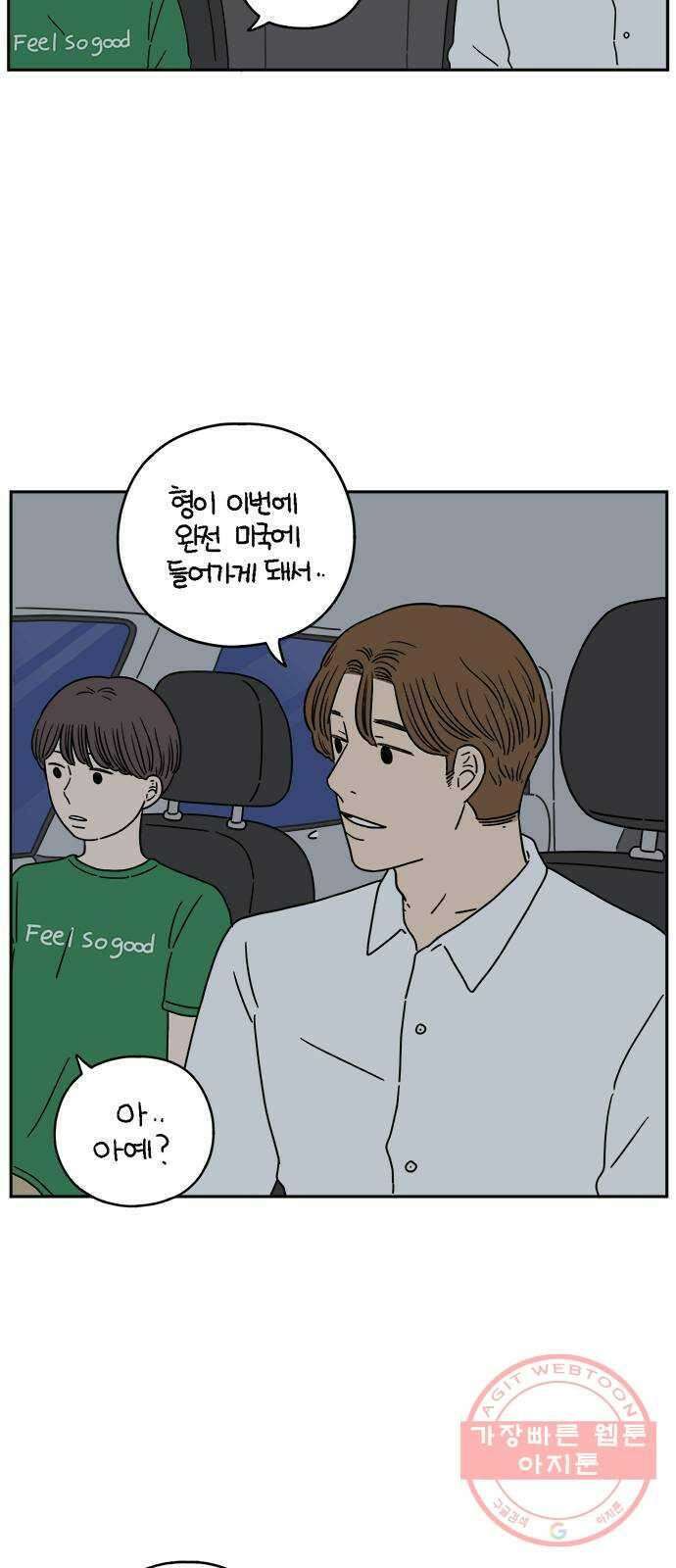 아홉수 우리들 123． 대화가 필요해 29