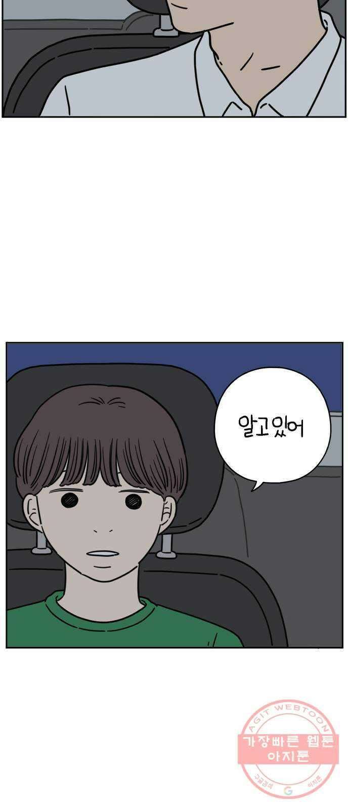 아홉수 우리들 123． 대화가 필요해 31
