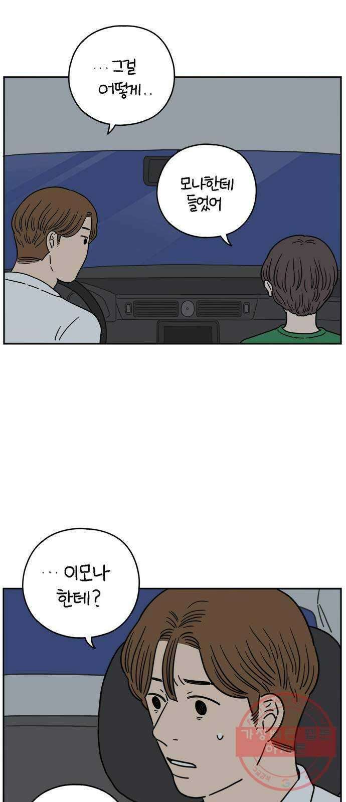 아홉수 우리들 123． 대화가 필요해 32