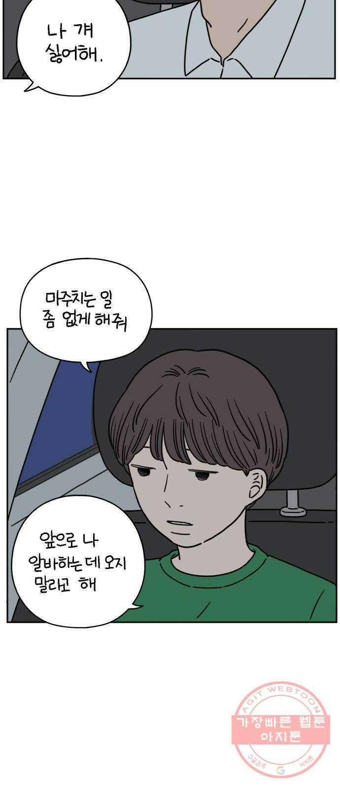아홉수 우리들 123． 대화가 필요해 33