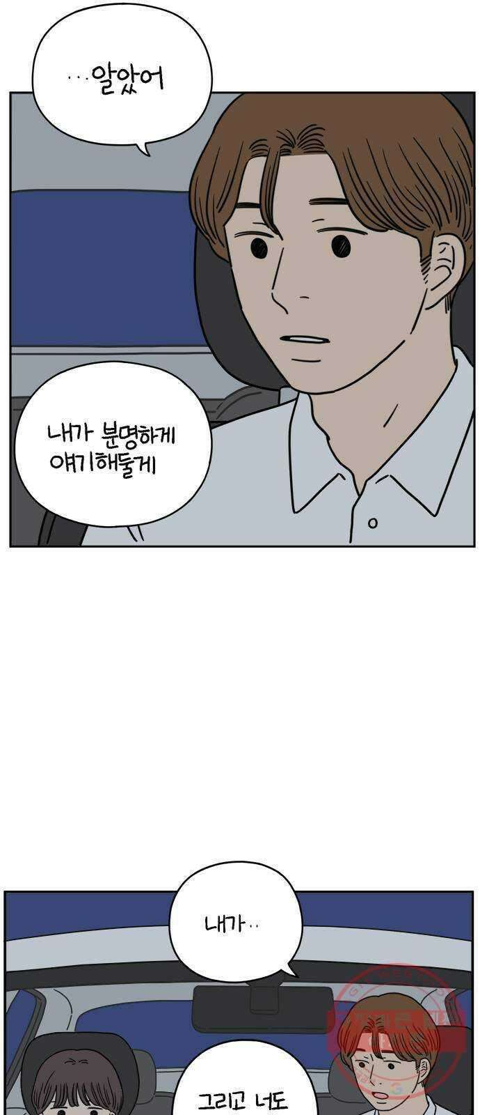 아홉수 우리들 123． 대화가 필요해 34
